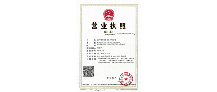 浙江溫州瑞馳包裝設(shè)備有限公司