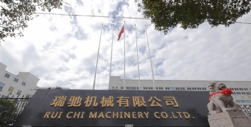 浙江溫州瑞馳包裝設(shè)備有限公司視頻